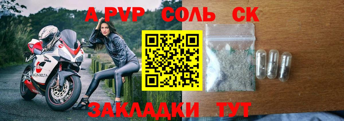 Альфа ПВП Crystall  Вход с VPN  Холмск  A-PVP  A PVP кристаллы 