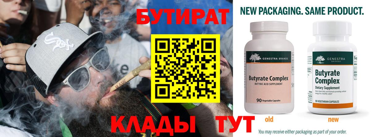 БУТИРАТ GHB Холмск