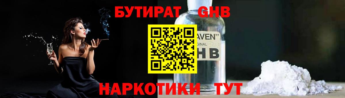 Бутират  Вход с VPN  Холмск  Бутират Butirat 