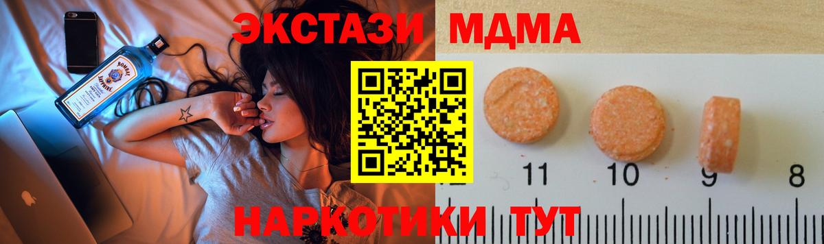 ЭКСТАЗИ MDMA Холмск