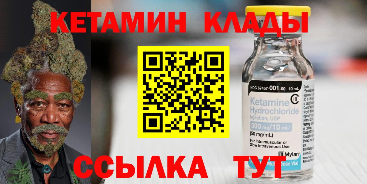 Холмск  Кетамин VHQ  Вход с VPN 