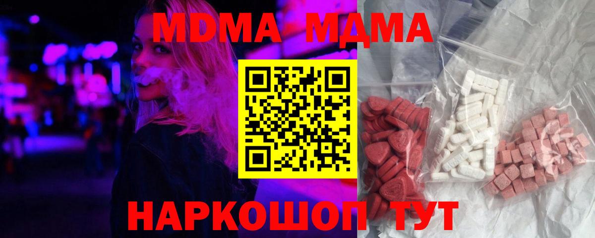 Холмск  МДМА кристаллы  МДМА VHQ  МДМА  Вход с VPN 