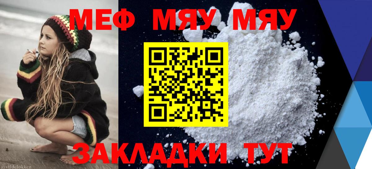 МЯУ-МЯУ  Мефедрон VHQ  Вход с VPN  Холмск 