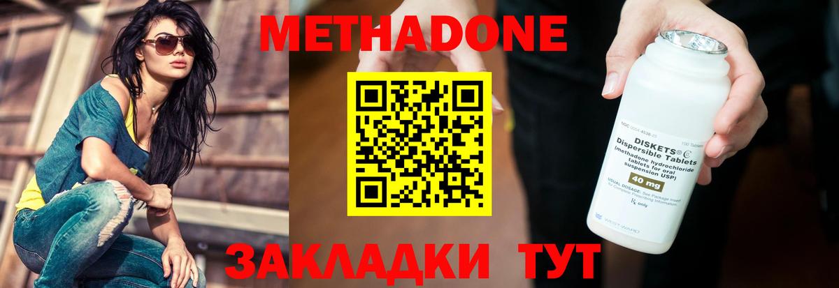 МЕТАДОН мёд  Вход с VPN  Холмск 
